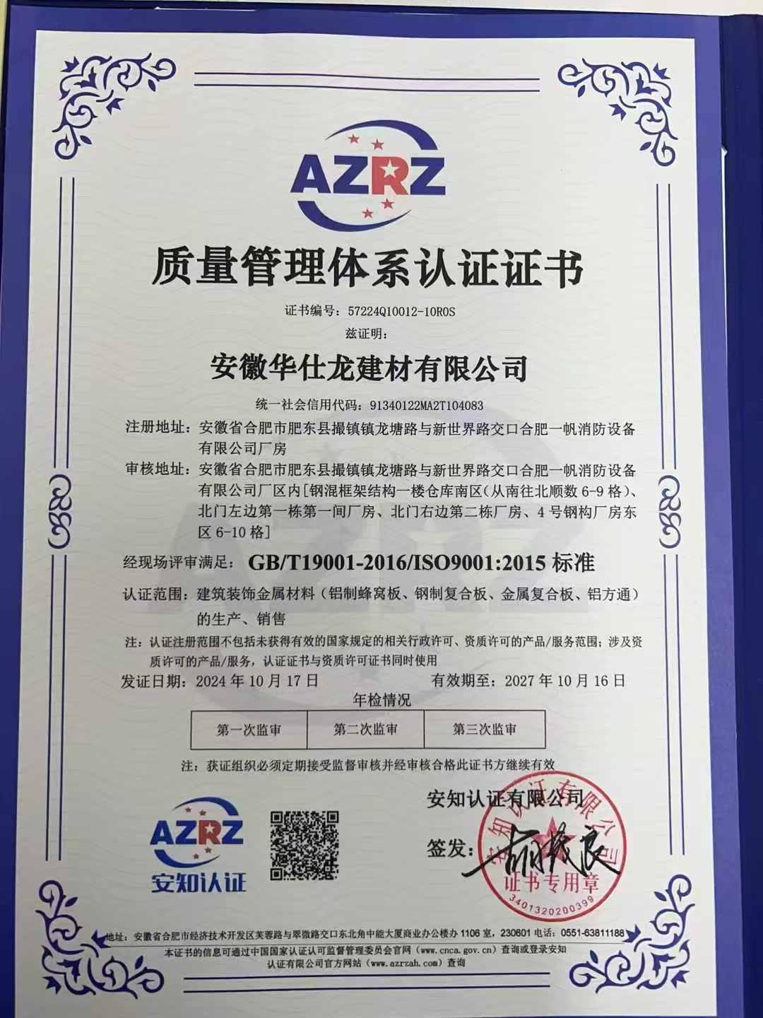 质量管理体系认证证书