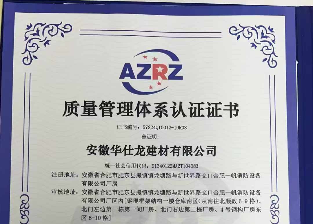 华仕龙荣获“质量管理体系认证证书”